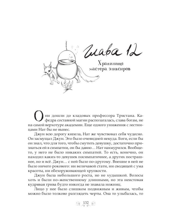 Одно любовное зелье