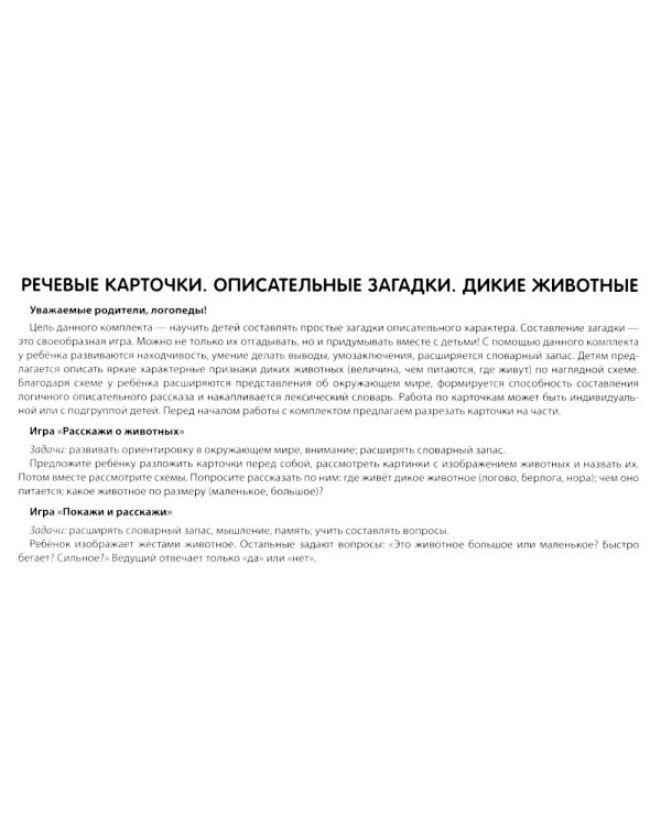 Набор речевых карточек с рисунками. Учебно-игровой комплект №7 (комплект из 6 наборов карточек)
