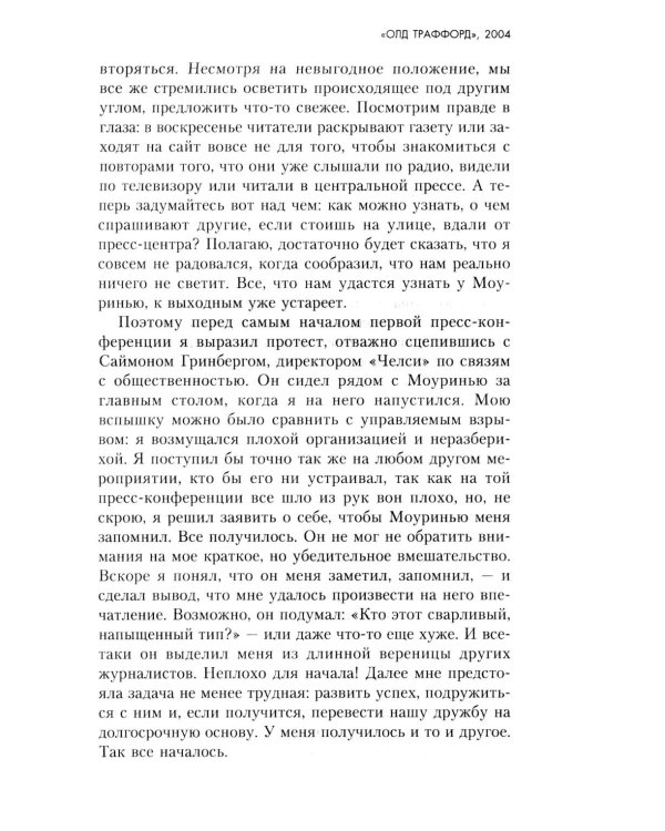 Жозе Моуринью с близкого расстояния