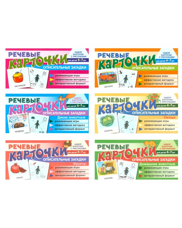 Набор речевых карточек с рисунками. Учебно-игровой комплект №7 (комплект из 6 наборов карточек)