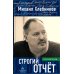 Строгий отчет: эссе Строгий отчет: эссе
