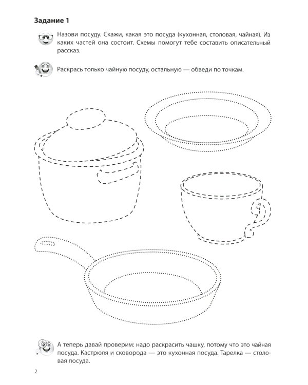 Учебно-игровой комплект. Посуда (комплект из 2-х книг)