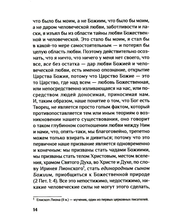 Вера. Сомнения, пути веры, дилоги с неверующим, итоги жизни