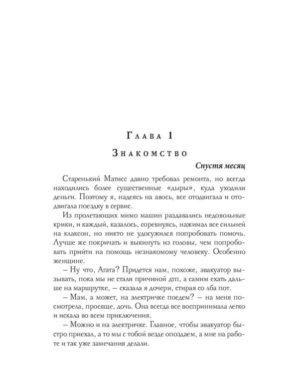 Поймать папу