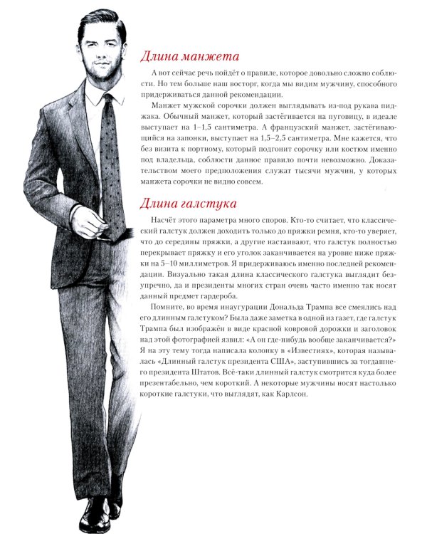 Дресс-коды этикет внешнего вида