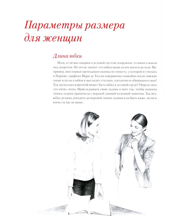 Дресс-коды этикет внешнего вида