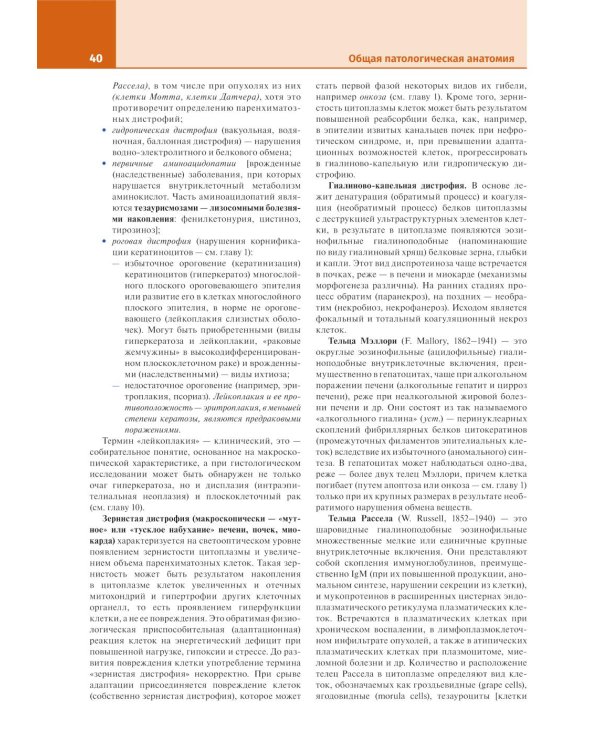 Патологическая анатомия. Атлас. В 2 т. Т. 1: Общая патологическая анатомия: Учебное пособие. 2-е изд., перераб. и доп