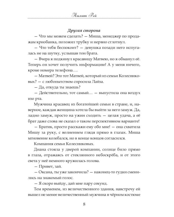 Подарок от незнакомца. Т. 1