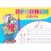 Прописи. Азбука