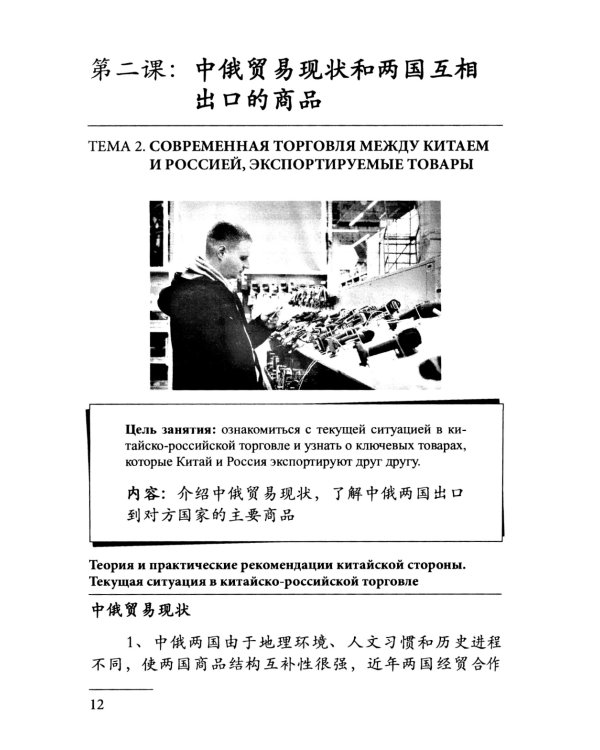 Китайский язык в современном бизнесе. Практикум для начинающих: Учебное пособие