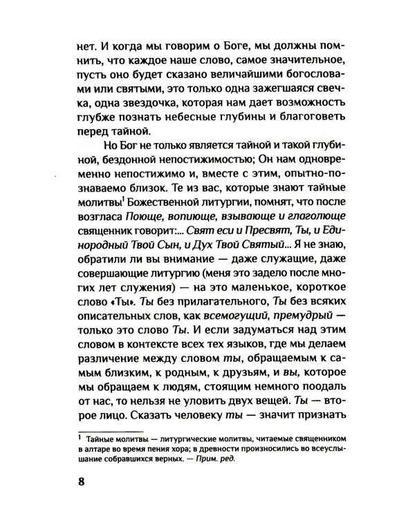 Вера. Сомнения, пути веры, дилоги с неверующим, итоги жизни