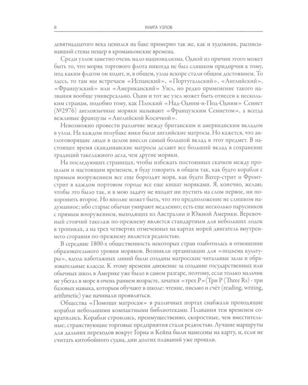 Книга узлов