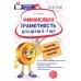 Финансовая грамотность Финансовая грамотность для детей 5-7 лет. Сценарии развивающих занятий: методические рекомендации