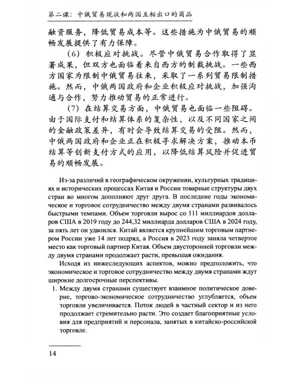 Китайский язык в современном бизнесе. Практикум для начинающих: Учебное пособие