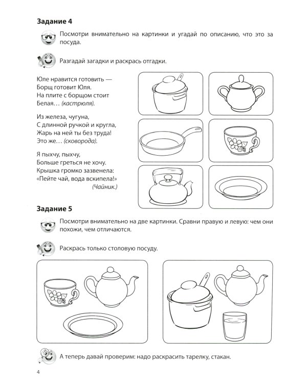 Учебно-игровой комплект. Посуда (комплект из 2-х книг)