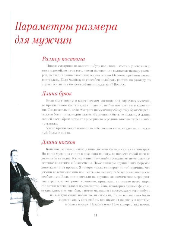 Дресс-коды этикет внешнего вида