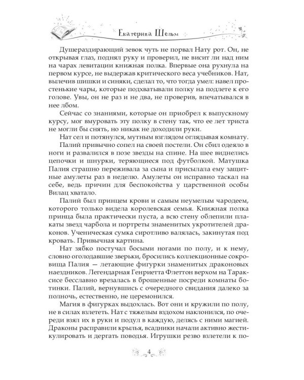 Одно любовное зелье