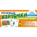 Набор речевых карточек с рисунками. Учебно-игровой комплект №7 (комплект из 6 наборов карточек) Набор речевых карточек с рисунками. Учебно-игровой комплект №7 (комплект из 6 наборов карточек)