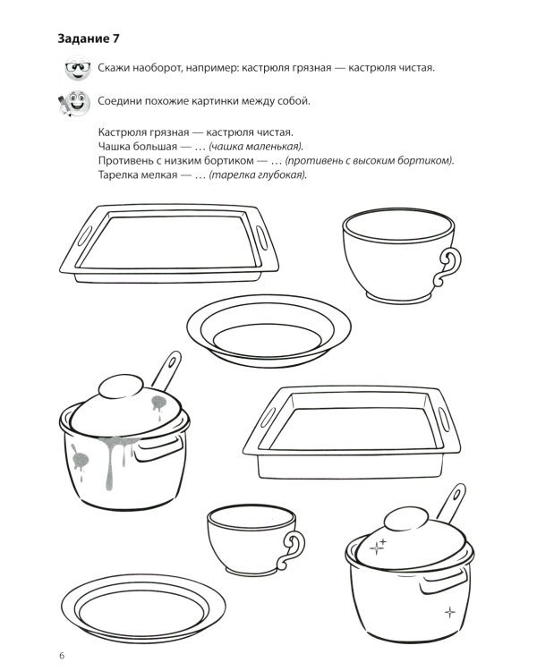 Учебно-игровой комплект. Посуда (комплект из 2-х книг)