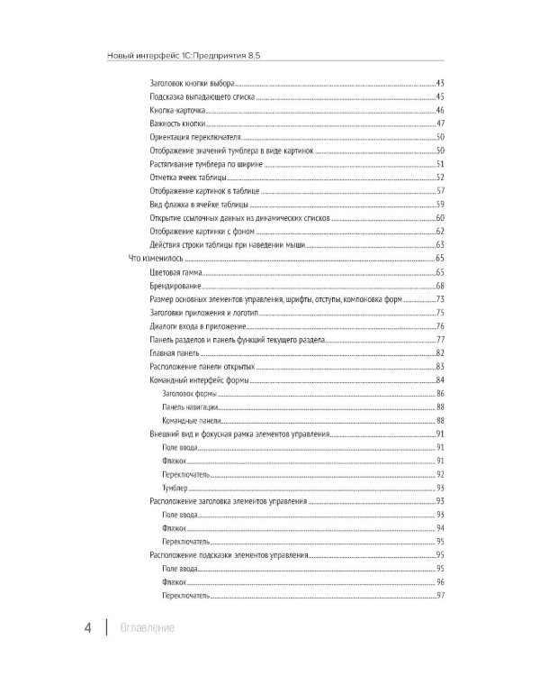 Новый интерфейс 1С:Предприятия 8.5