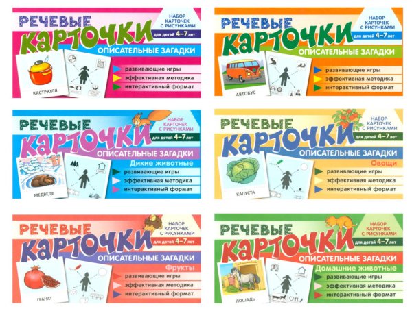 Набор речевых карточек с рисунками. Учебно-игровой комплект №7 (комплект из 6 наборов карточек) Набор речевых карточек с рисунками. Учебно-игровой комплект №7 (комплект из 6 наборов карточек)
