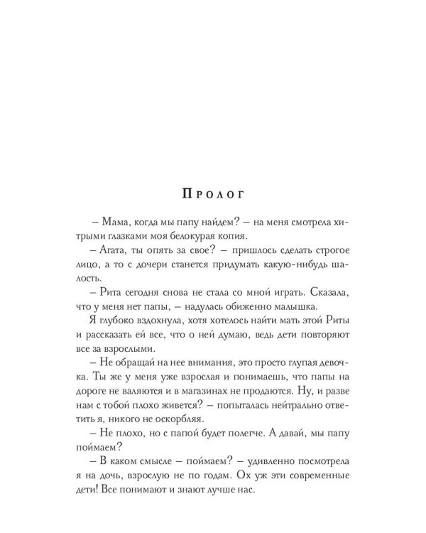 Поймать папу