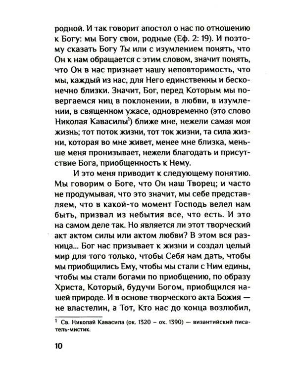 Вера. Сомнения, пути веры, дилоги с неверующим, итоги жизни