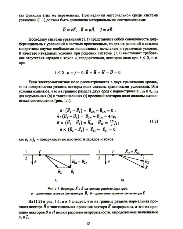 Основы физической оптики для инженеров: Учебное пособие