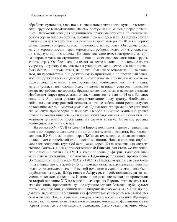 Пропедевтика детских болезней с уходом за детьми: Учебник для вузов. 7-е изд