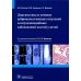 Диагностика и лечение доброкачественных опухолей и опухолеподобных заболеваний костей у детей Диагностика и лечение доброкачественных опухолей и опухолеподобных заболеваний костей у детей