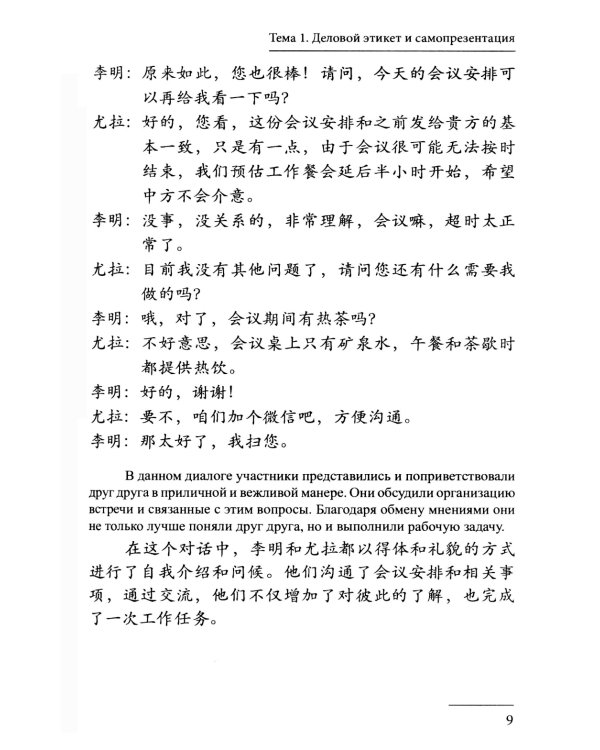 Китайский язык в современном бизнесе. Практикум для начинающих: Учебное пособие