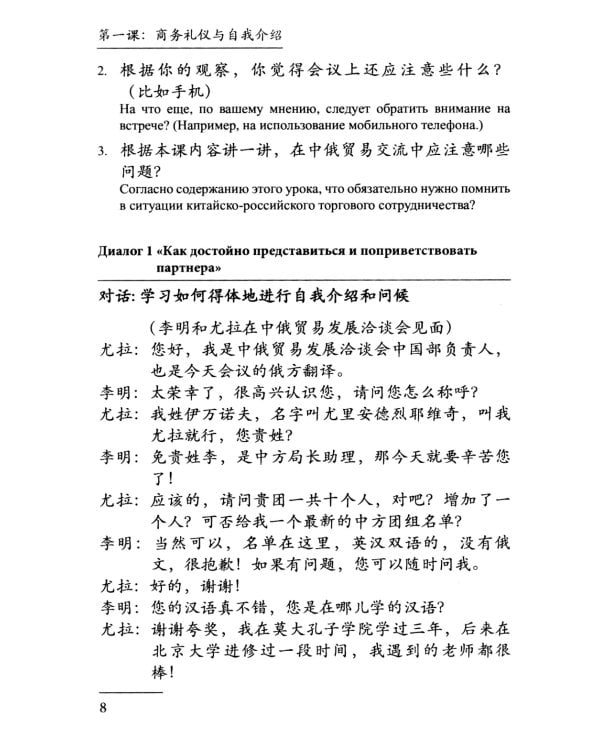 Китайский язык в современном бизнесе. Практикум для начинающих: Учебное пособие