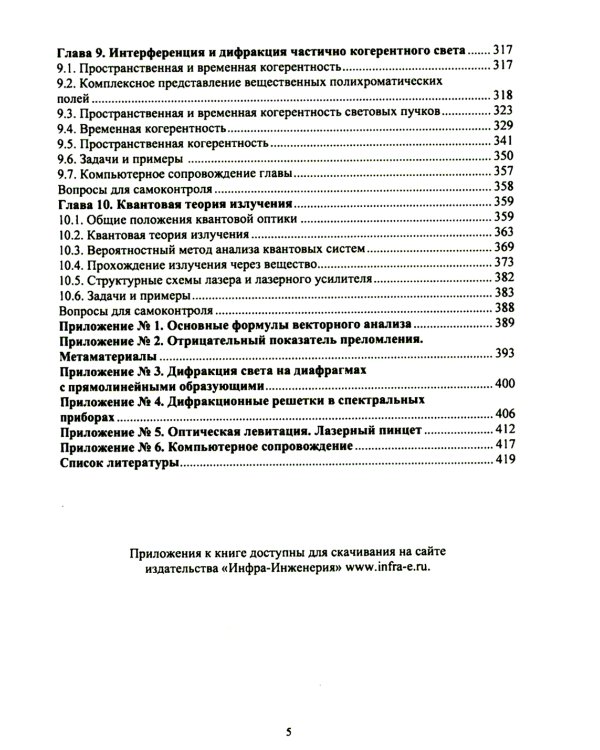 Основы физической оптики для инженеров: Учебное пособие