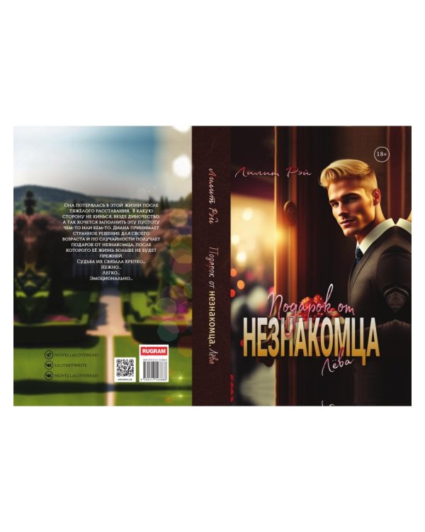 Подарок от незнакомца. Т. 1