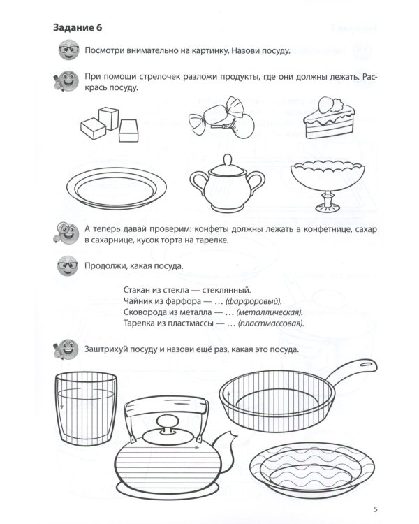 Учебно-игровой комплект. Посуда (комплект из 2-х книг)