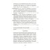 Фундамент Будущего: Классический учебник МГУ Учебник древнегреческого языка: Для нефилологических факультетов высших учебных заведений: Учебник