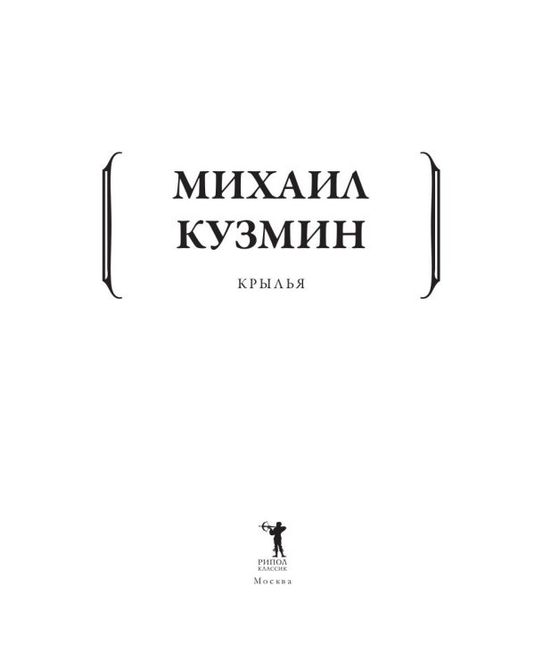 Крылья