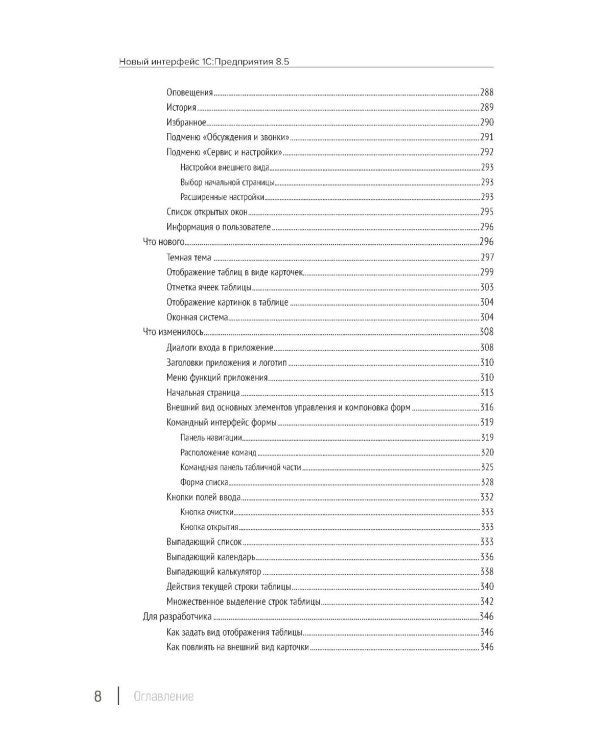 Новый интерфейс 1С:Предприятия 8.5