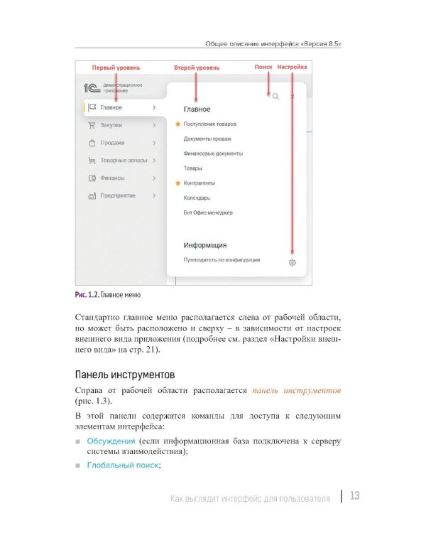 Новый интерфейс 1С:Предприятия 8.5