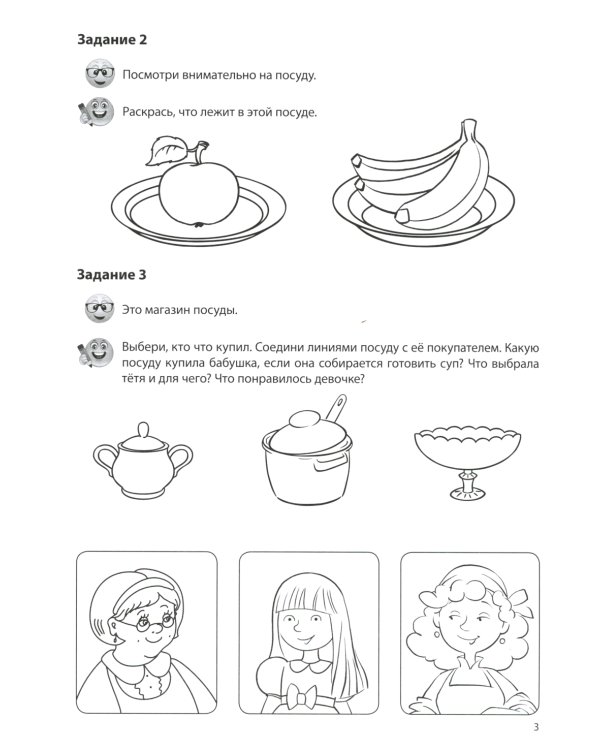 Учебно-игровой комплект. Посуда (комплект из 2-х книг)