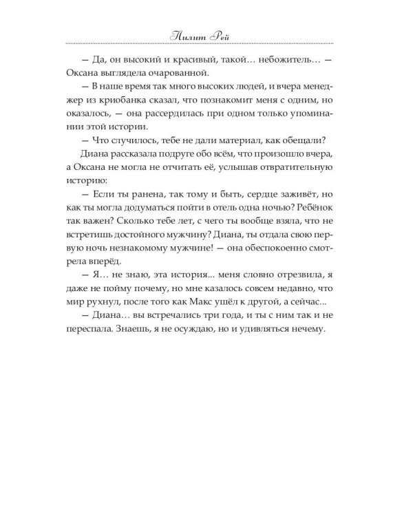 Подарок от незнакомца. Т. 1