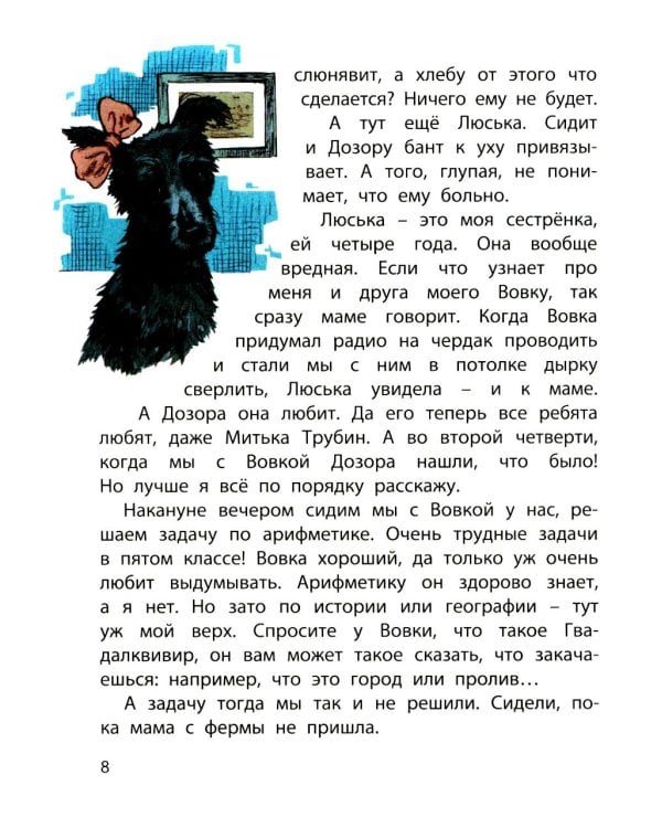 Сердце друга: пять историй про детей и их четвероногих друзей