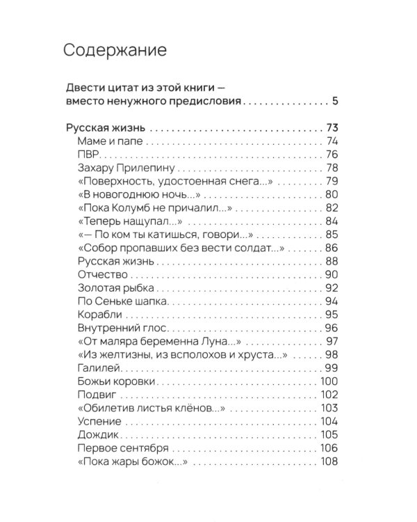 По мокрому потолку: стихи