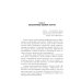 Эффективный переговорщик: личностный стиль, стратегии, технологии. 2-е изд., перераб Эффективный переговорщик: личностный стиль, стратегии, технологии. 2-е изд., перераб