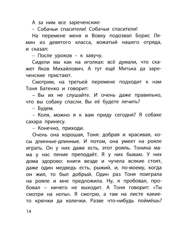 Сердце друга: пять историй про детей и их четвероногих друзей