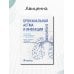 Бронхиальная астма и инфекции. Руководство