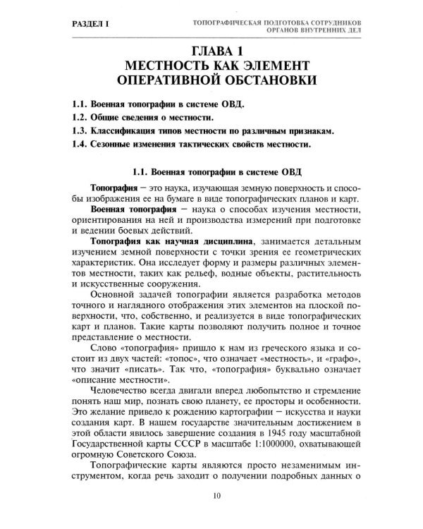 Дополнительное изображение книги «Тактико-специальная подготовка сотрудников органов внутренних дел. Ч. 1: Учебное пособие»
