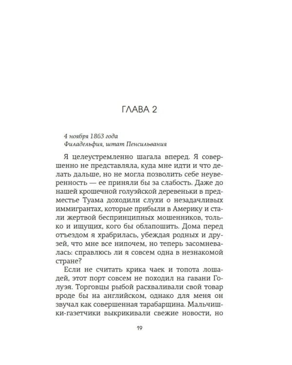 Горничная Карнеги: роман