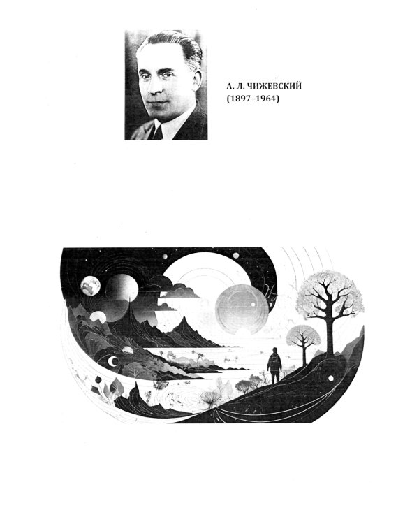 Земное эхо солнечных бурь