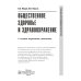 Общественное здоровье и здравоохранение: Учебник. 2-е изд., испр. и доп Общественное здоровье и здравоохранение: Учебник. 2-е изд., испр. и доп